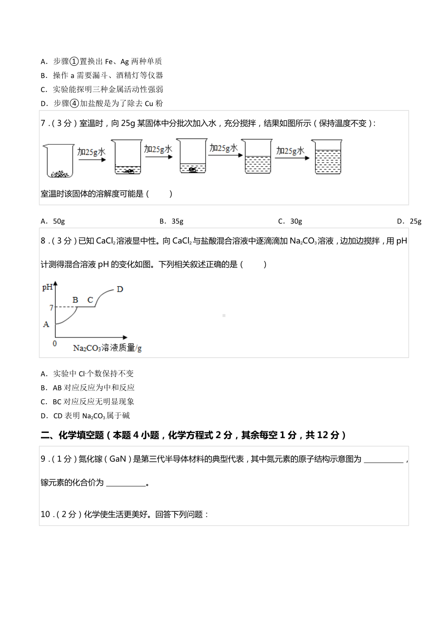 2022年贵州省毕节市中考化学试卷.docx_第3页