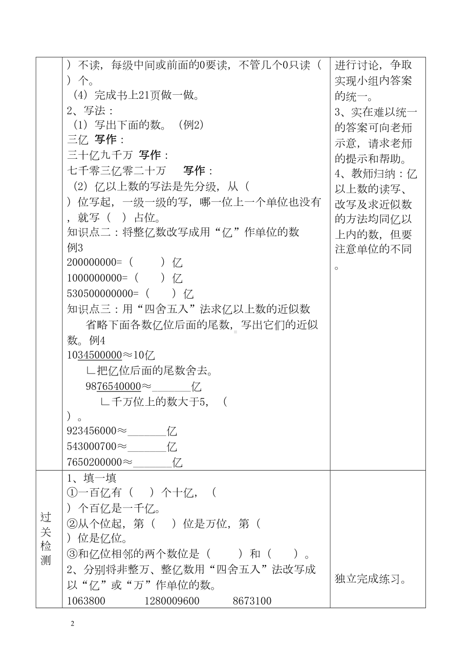 小学数学四年级上册教学课件导学案1单元9课时亿以上数的认识.docx_第2页