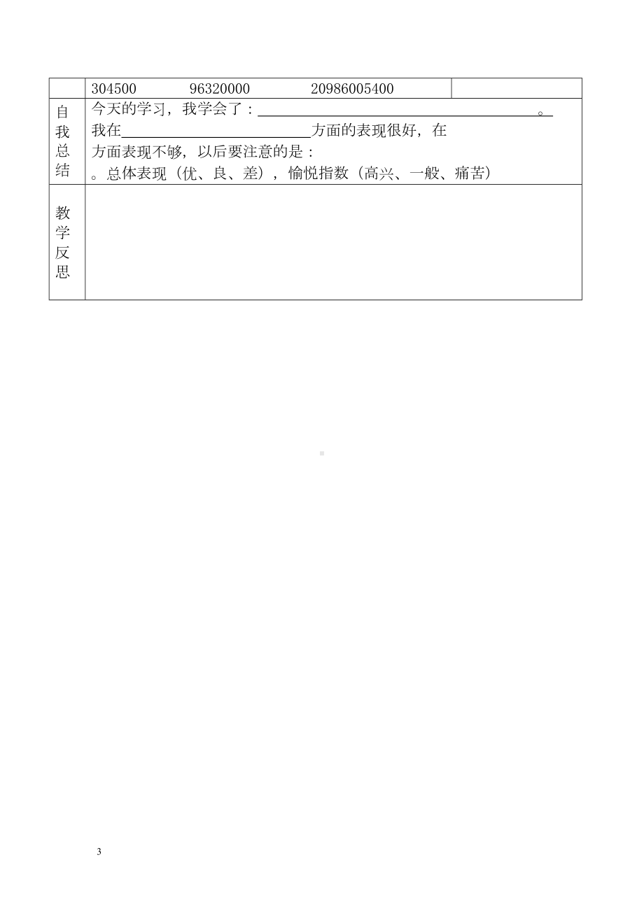 小学数学四年级上册教学课件导学案1单元9课时亿以上数的认识.docx_第3页