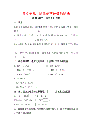 小学数学人教版四年级上册课堂作业设计第6单元第11课时商的变化规律.doc