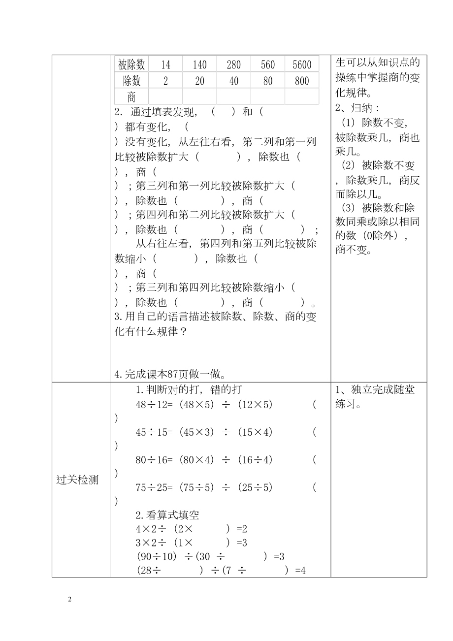 小学数学四年级上册教学课件导学案6单元8课时商的变化规律.docx_第2页