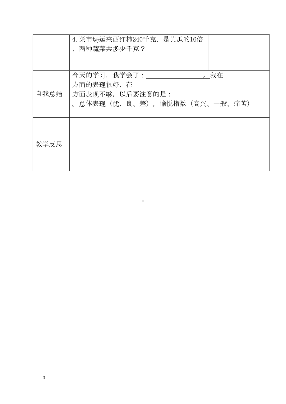 小学数学四年级上册教学课件导学案6单元8课时商的变化规律.docx_第3页