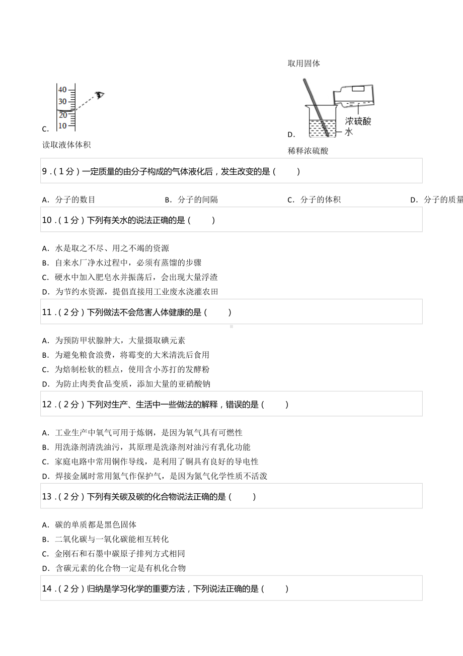 2022年辽宁省本溪市中考化学试卷.docx_第2页