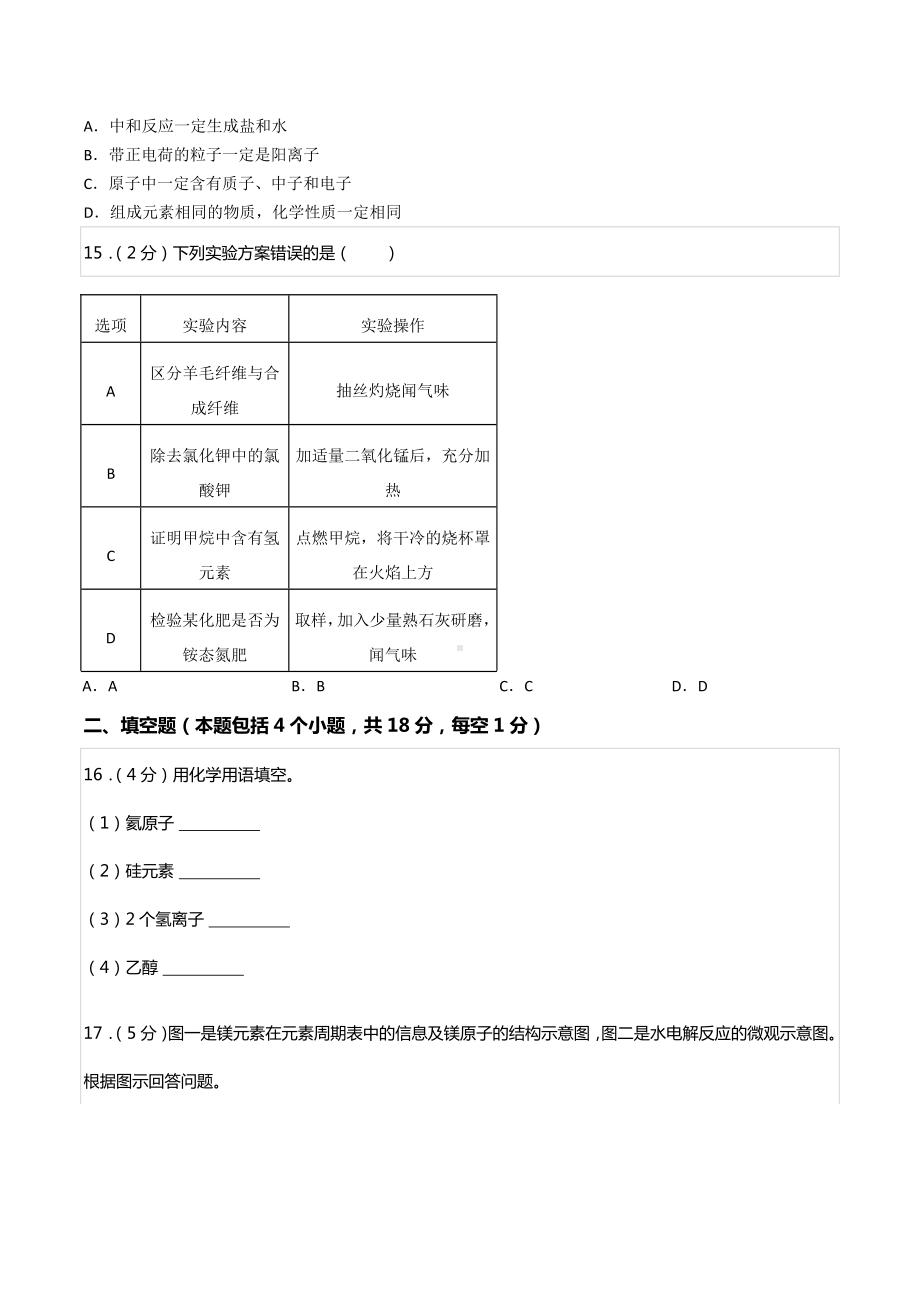 2022年辽宁省本溪市中考化学试卷.docx_第3页