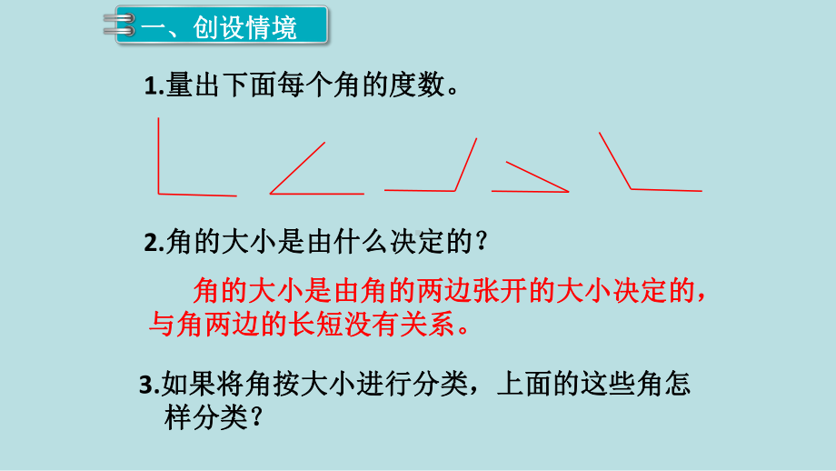 小学数学四年级上册教学课件3单元角的度量第3课时角的分类.ppt_第2页