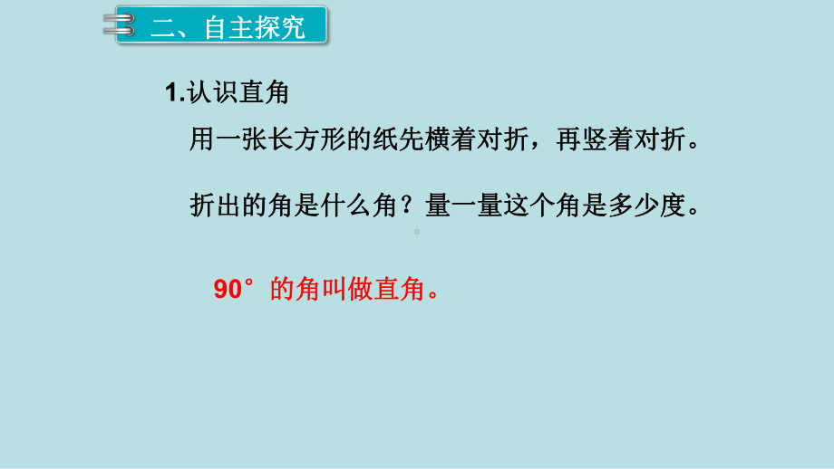 小学数学四年级上册教学课件3单元角的度量第3课时角的分类.ppt_第3页