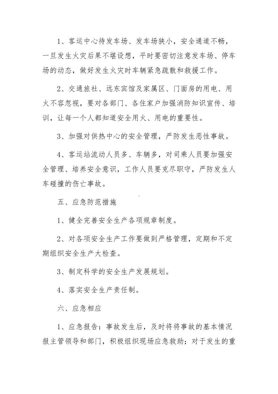 客运企业事故应急预案（通用8篇）.docx_第2页