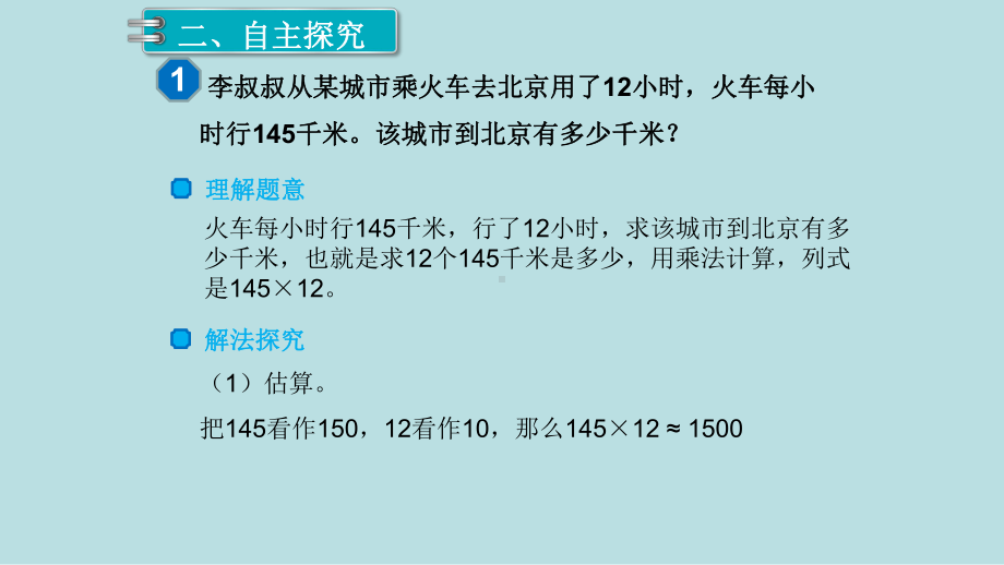 小学数学四年级上册教学课件4单元三位数乘两位数第1课时笔算乘法1.ppt_第3页