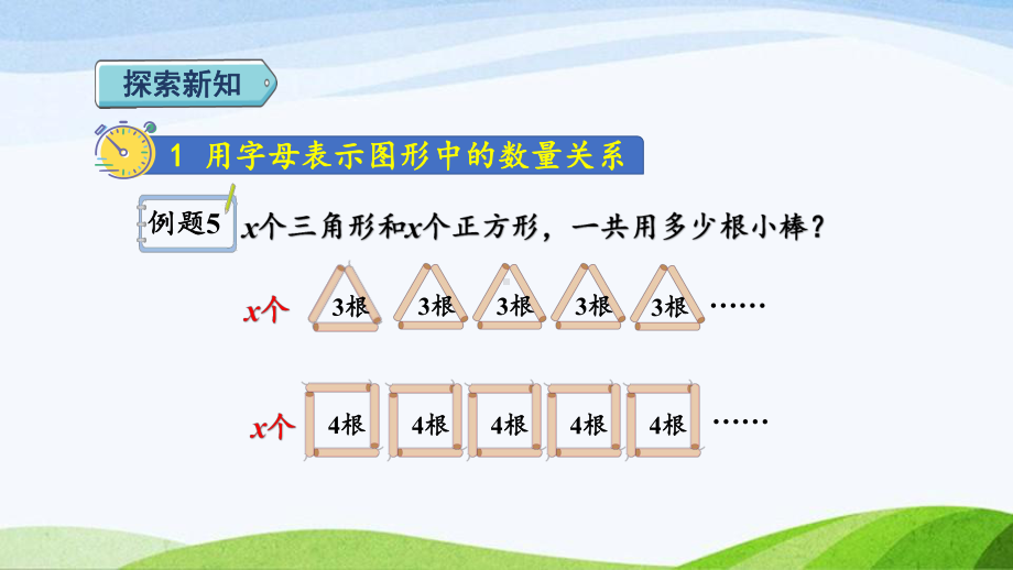 2023人教版数学五年级上册《第4课时 化简含有字母的式子并代入数据求值 (新授课件)》.pptx_第3页