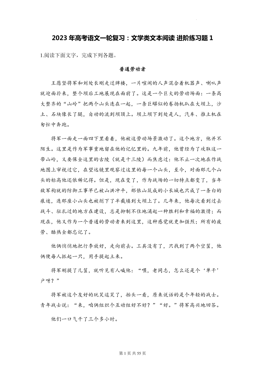 2023年高考语文一轮复习：文学类文本阅读 进阶练习题 3套汇编（含答案解析）.docx_第1页