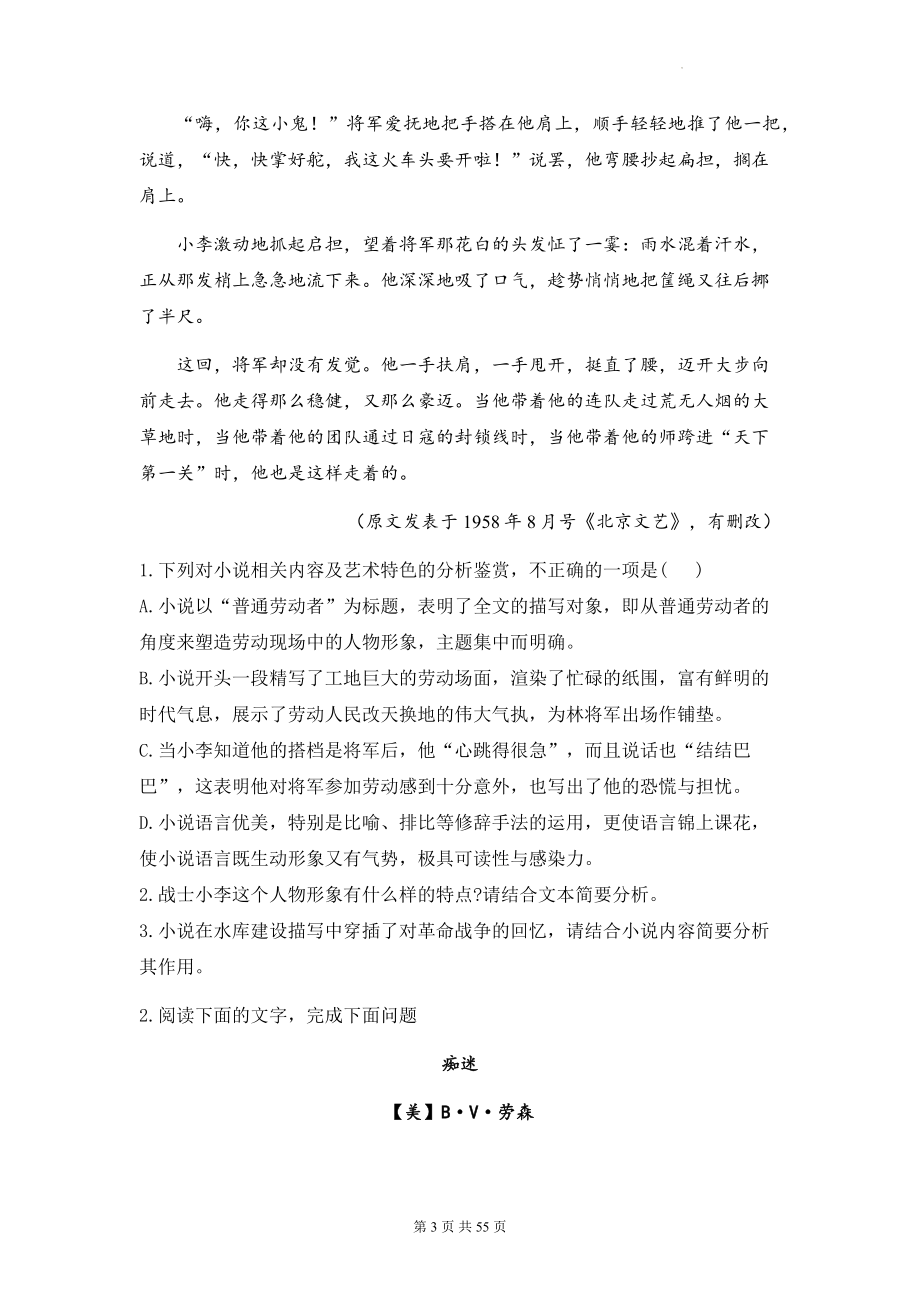 2023年高考语文一轮复习：文学类文本阅读 进阶练习题 3套汇编（含答案解析）.docx_第3页