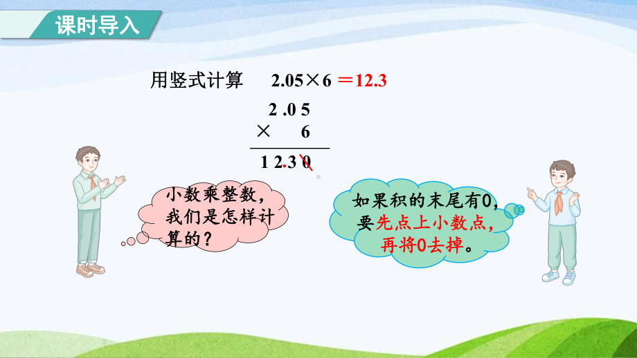 2023人教版数学五年级上册《第2课时小数乘小数的计算方法（授课课件）》.pptx_第2页