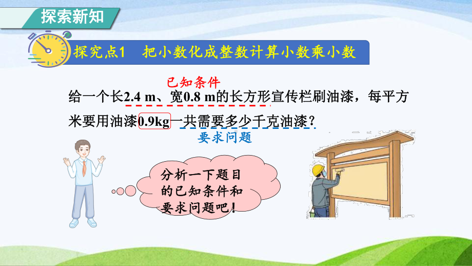 2023人教版数学五年级上册《第2课时小数乘小数的计算方法（授课课件）》.pptx_第3页