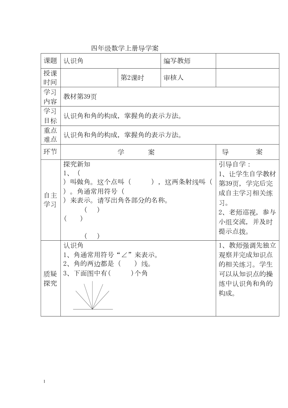 小学数学四年级上册教学课件导学案3单元2课时认识角.docx_第1页