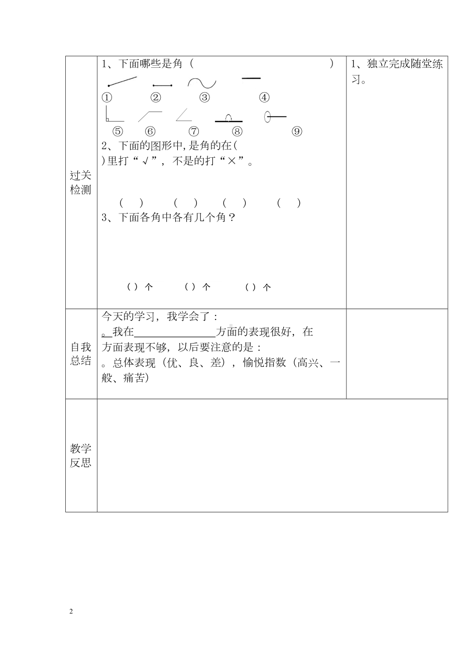 小学数学四年级上册教学课件导学案3单元2课时认识角.docx_第2页