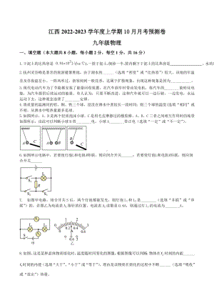 江西省抚州市2022-2023学年九年级上学期10月月考预测卷物理试题.docx