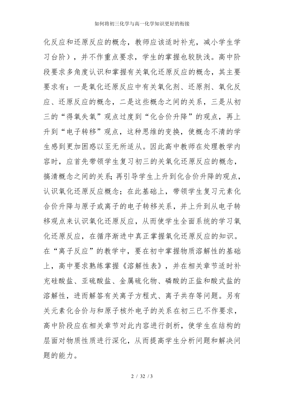 如何将初三化学与高一化学知识更好的衔接参考模板范本.doc_第2页