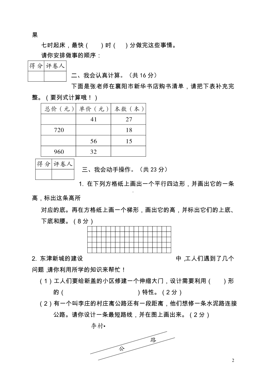 湖北襄阳小学数学四年级期末卷.doc_第2页