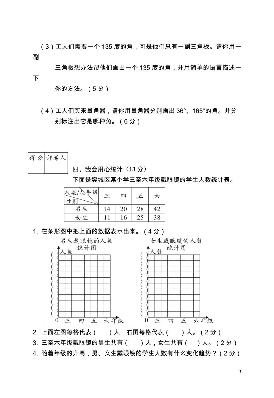 湖北襄阳小学数学四年级期末卷.doc_第3页