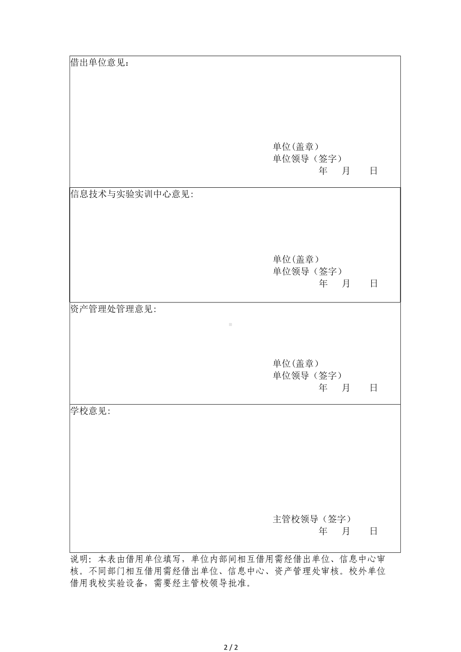 实验设备借用登记表参考模板范本.doc_第2页