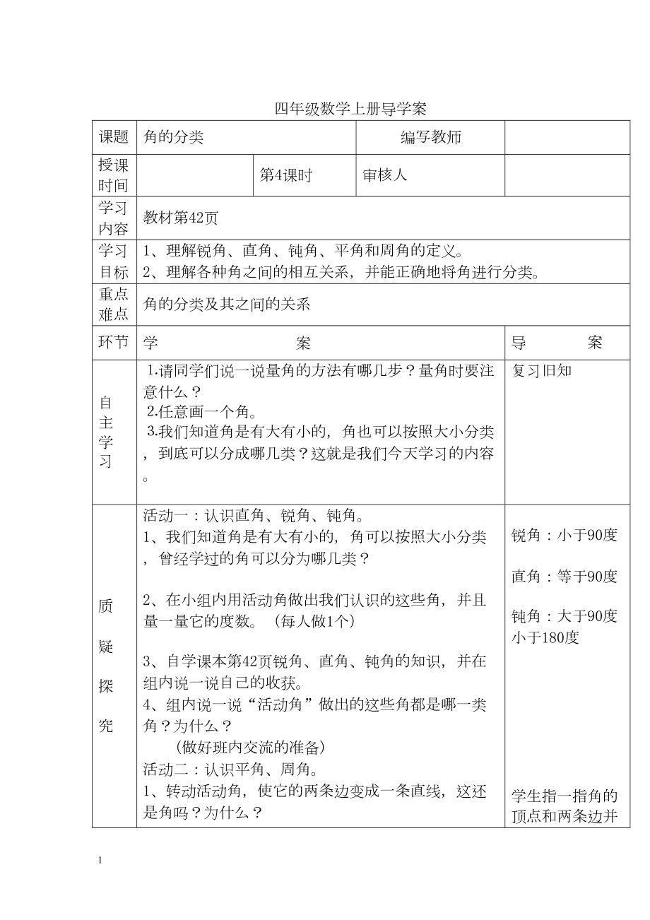 小学数学四年级上册教学课件导学案3单元4课时角的分类.docx_第1页