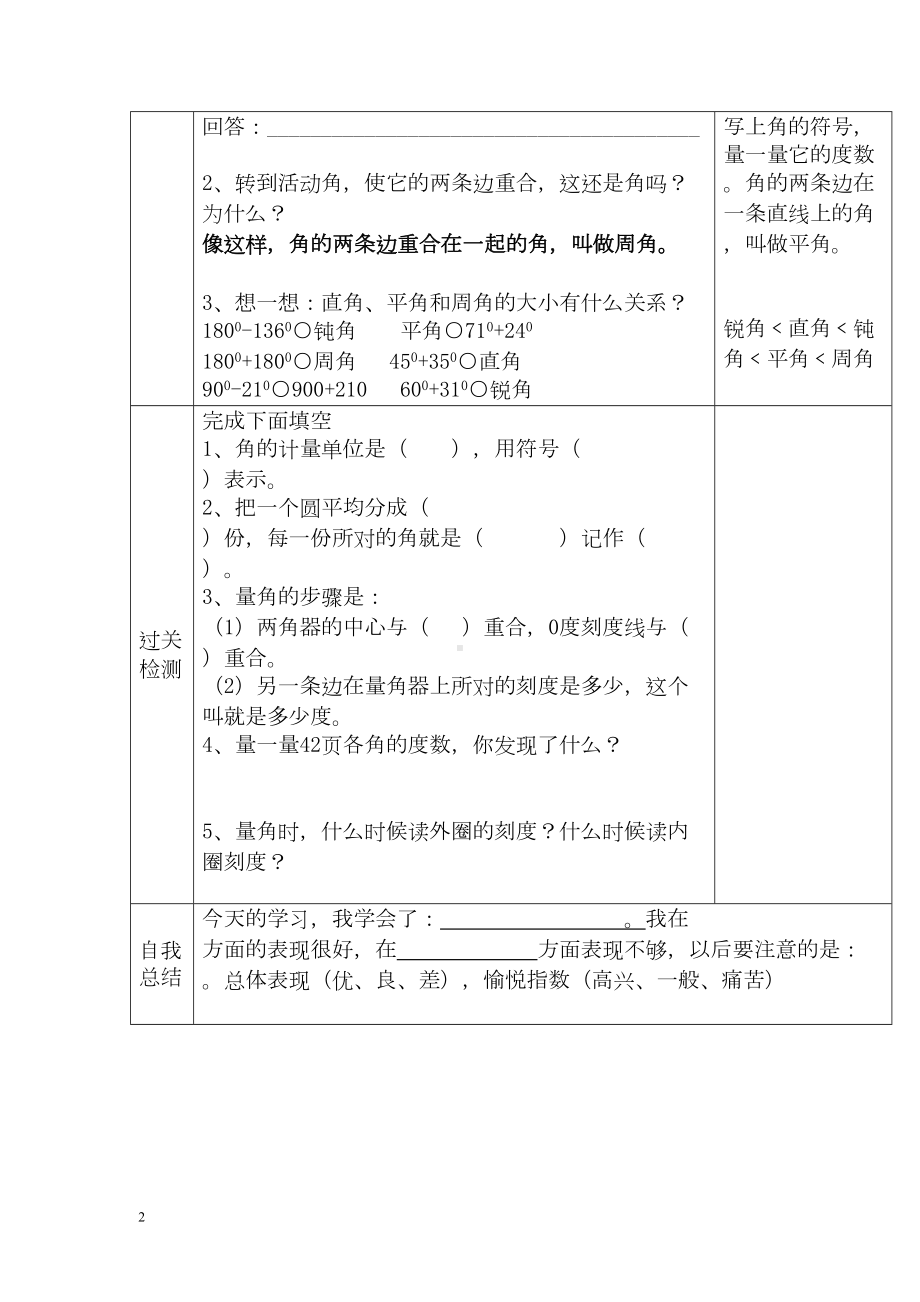 小学数学四年级上册教学课件导学案3单元4课时角的分类.docx_第2页