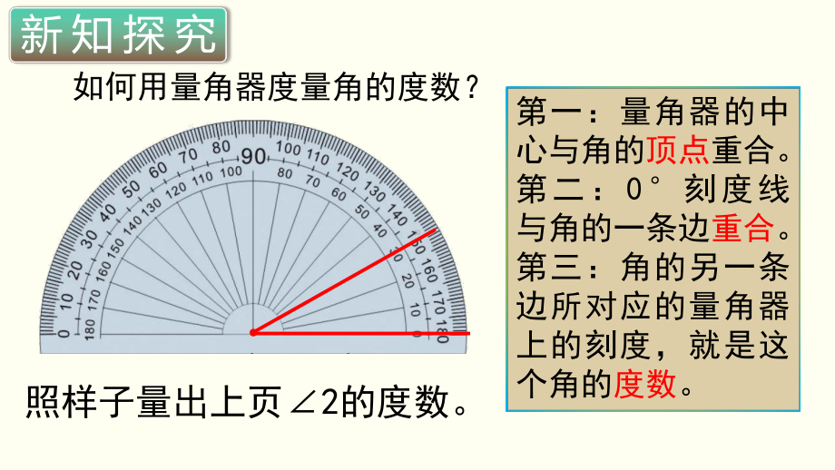 小学数学四年级上册教学课件3单元2课时角的度量.ppt_第1页