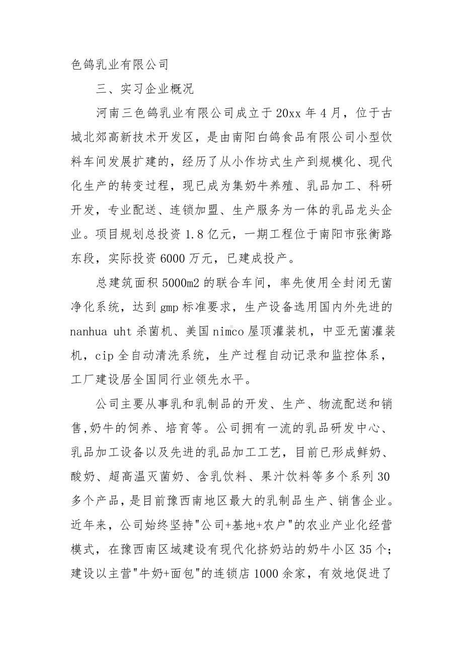 关于大学生实习报告范文合集6篇.doc_第2页