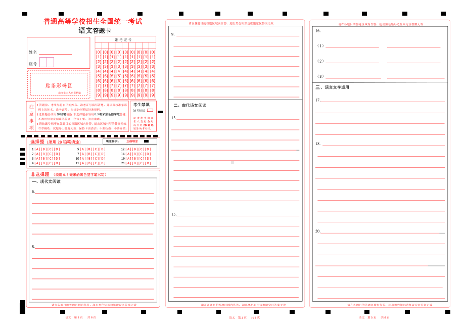 涂号2022语文高考答题卡（全国甲卷）word版3.docx_第1页