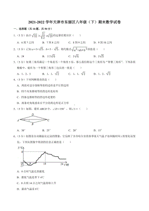 2021-2022学年天津市东丽区八年级（下）期末数学试卷.docx