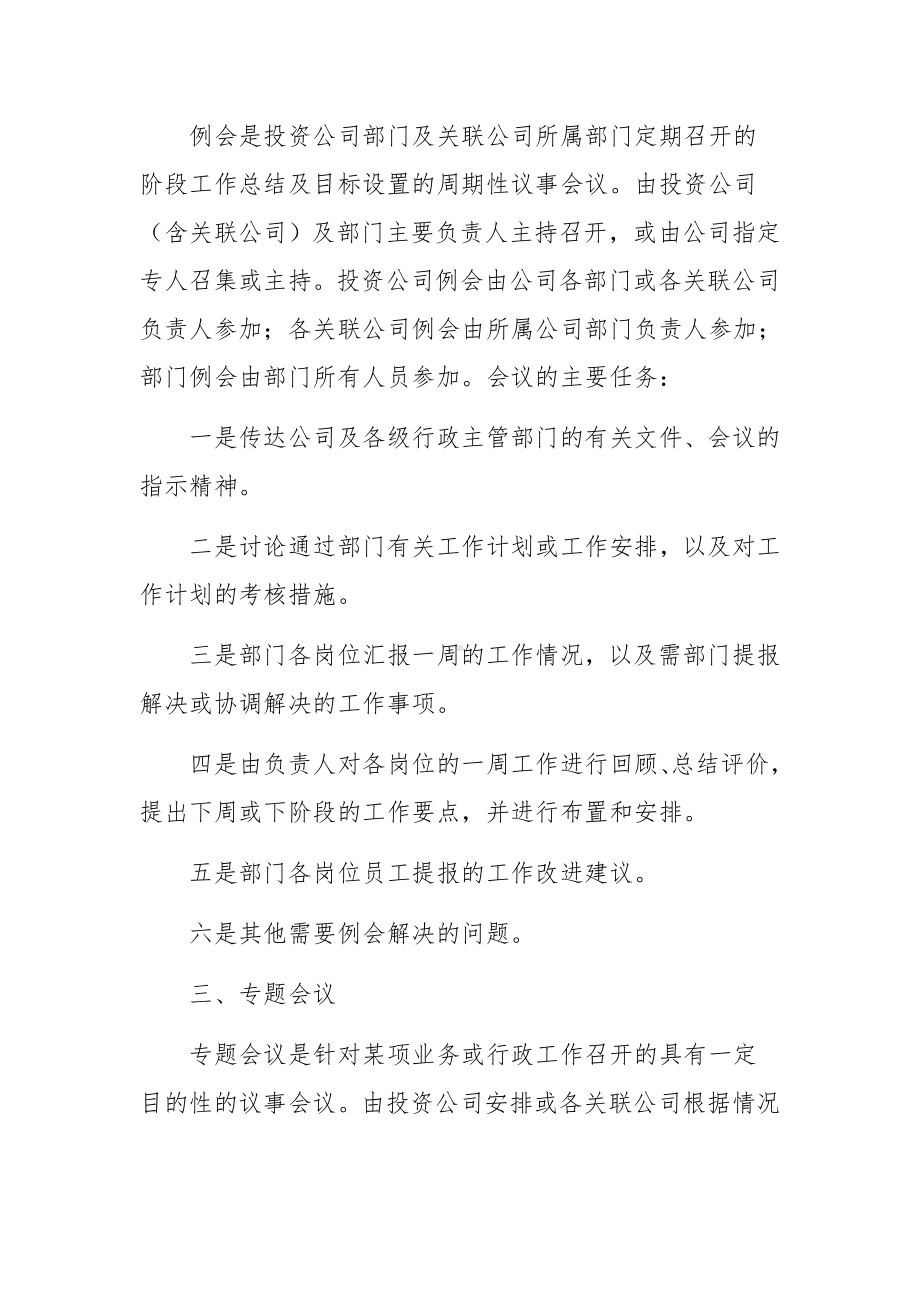 房地产开发公司管理制度3篇.docx_第2页