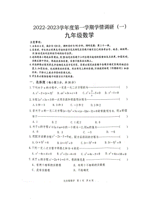 广东省东莞市2022年-2023学年 九年级数学上学期第一次月考试卷.pdf