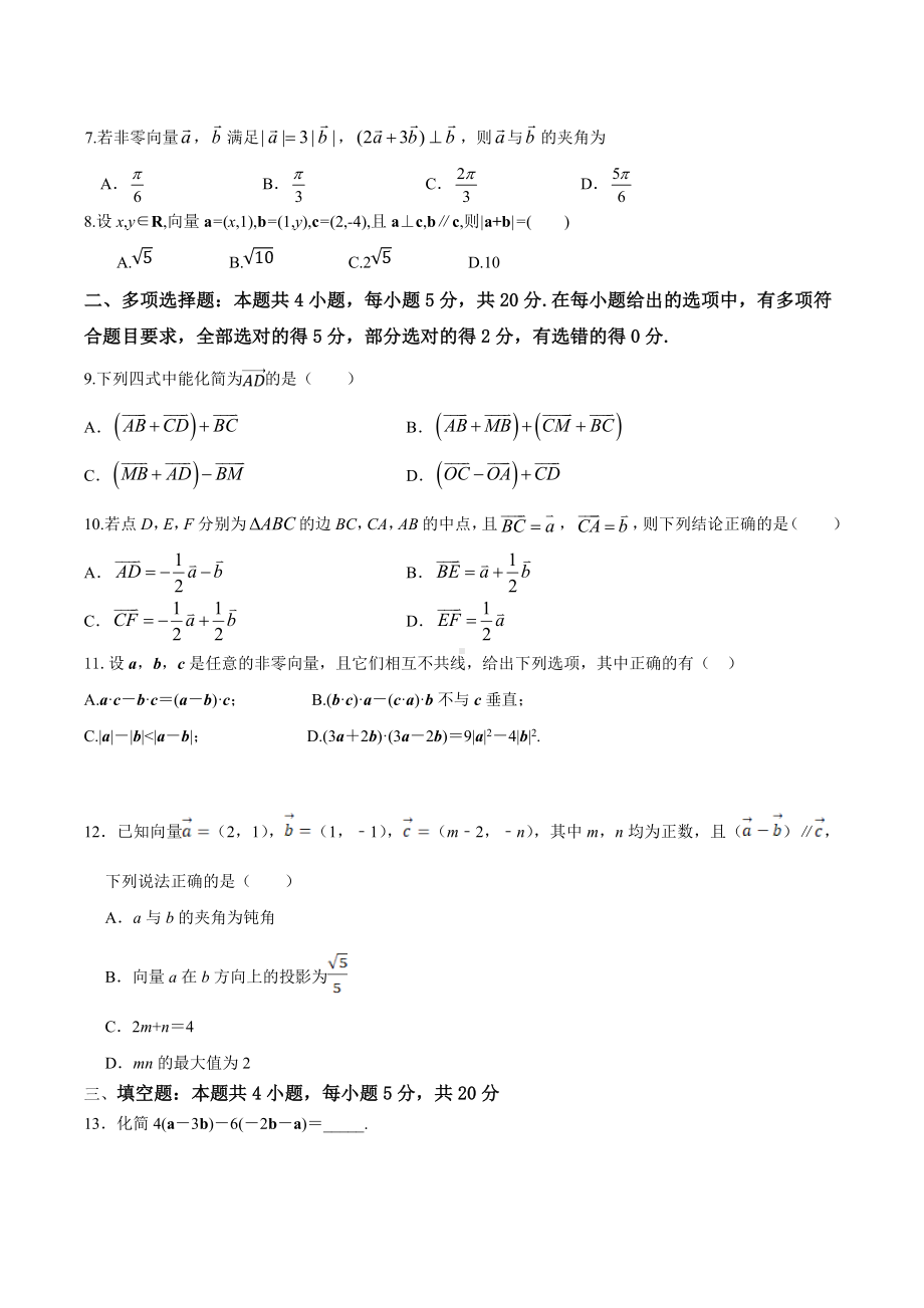 吉林省白城市通榆县毓才高级 2021-2022学年高一下学期第一次月考数学试题.docx_第2页