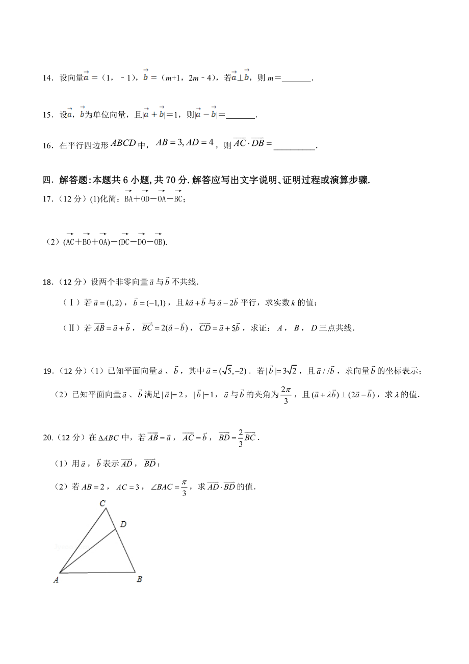 吉林省白城市通榆县毓才高级 2021-2022学年高一下学期第一次月考数学试题.docx_第3页