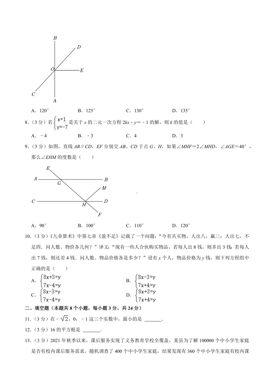 2021-2022学年辽宁省葫芦岛市兴城市七年级（下）期末数学试卷.docx_第2页