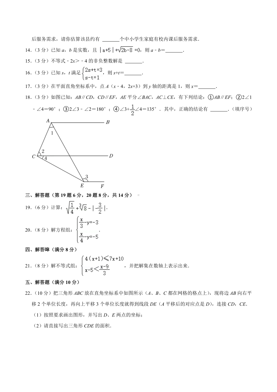 2021-2022学年辽宁省葫芦岛市兴城市七年级（下）期末数学试卷.docx_第3页