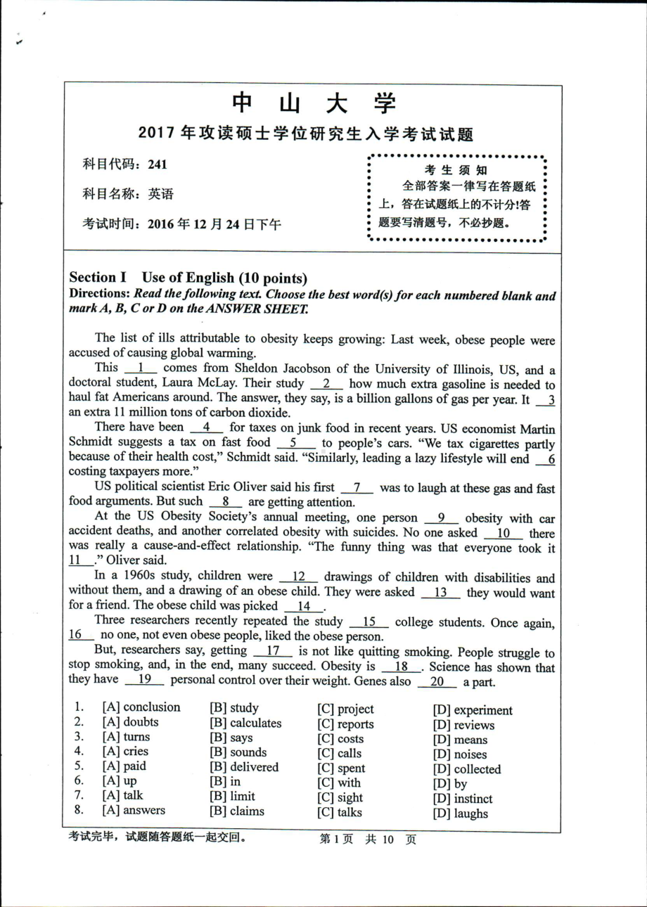 2017年中山大学考研专业课试题二外英语.pdf_第1页