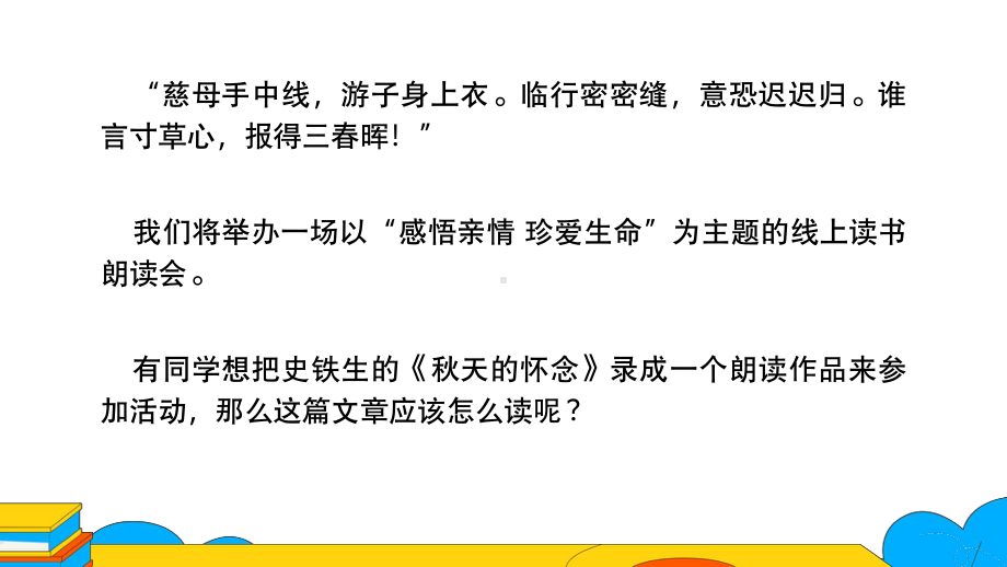 《秋天的怀念》课时1教学课件.pptx_第2页