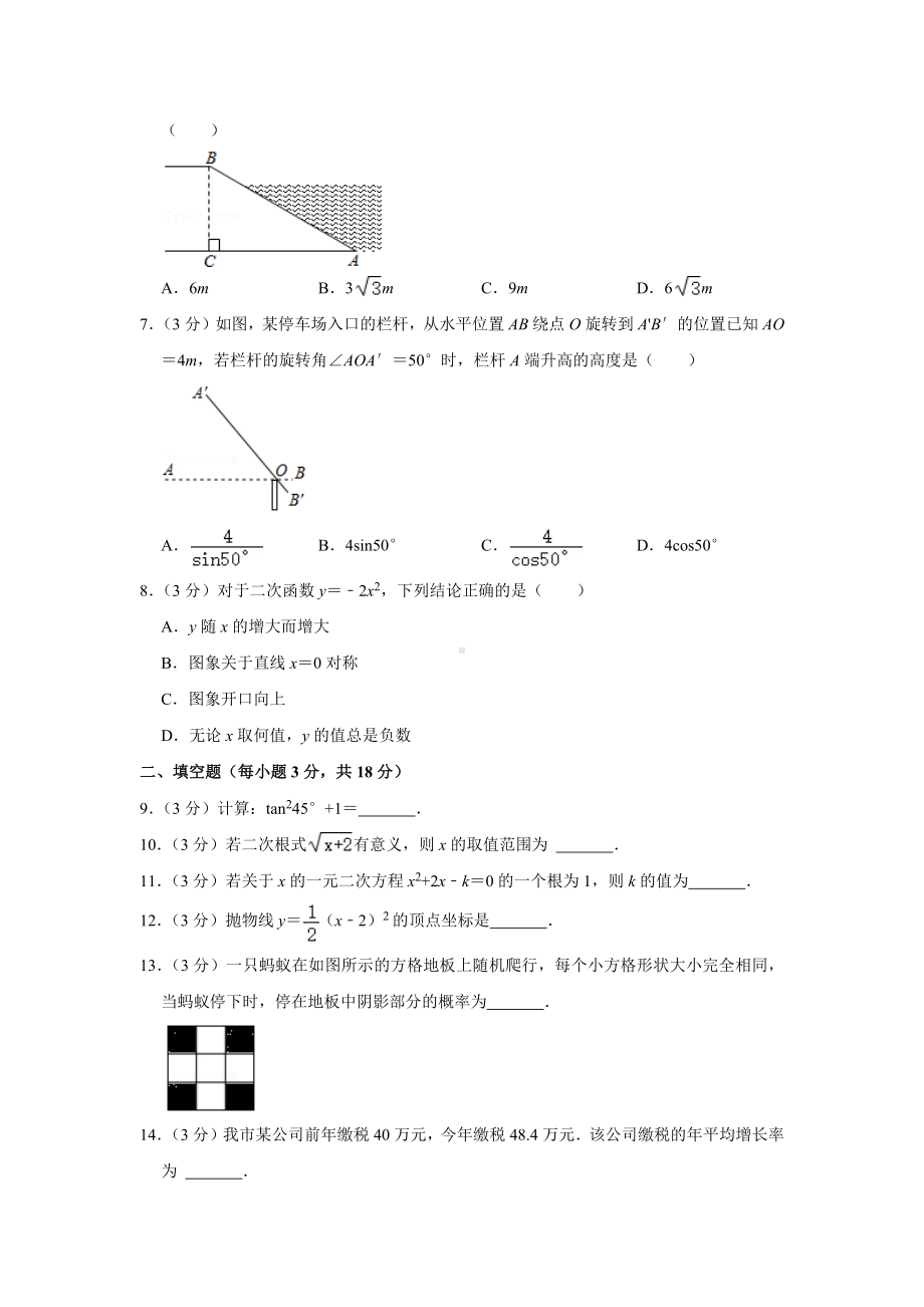 2021-2022学年吉林省长春市榆树市九年级（上）期末数学试卷.docx_第2页