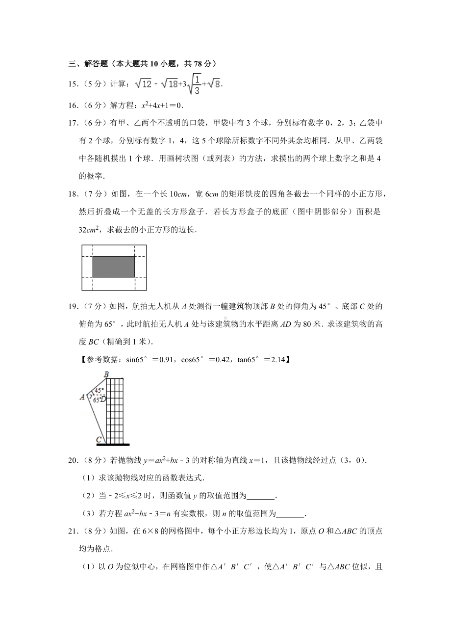 2021-2022学年吉林省长春市榆树市九年级（上）期末数学试卷.docx_第3页