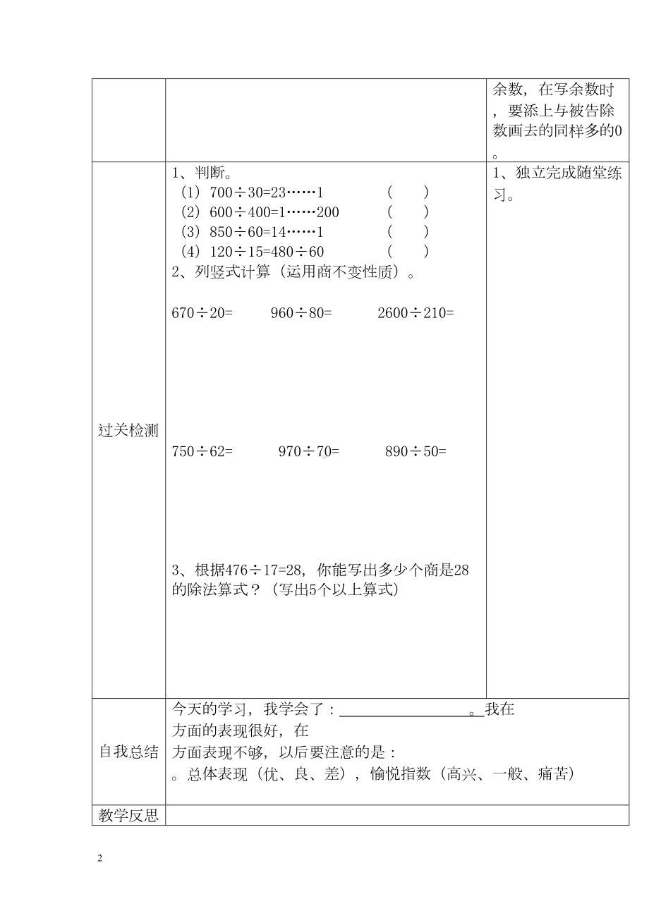 小学数学四年级上册教学课件导学案6单元9课时商的变化规律的应用.docx_第2页