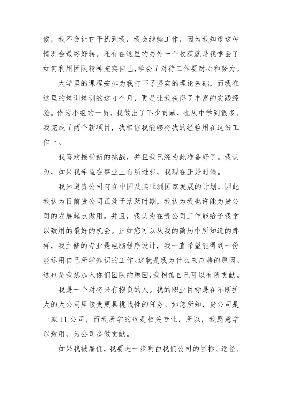 个人自我介绍精选15篇.doc_第3页