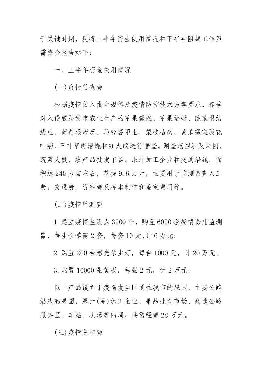 关于疫情防控经费使用情况报告四篇.docx_第2页