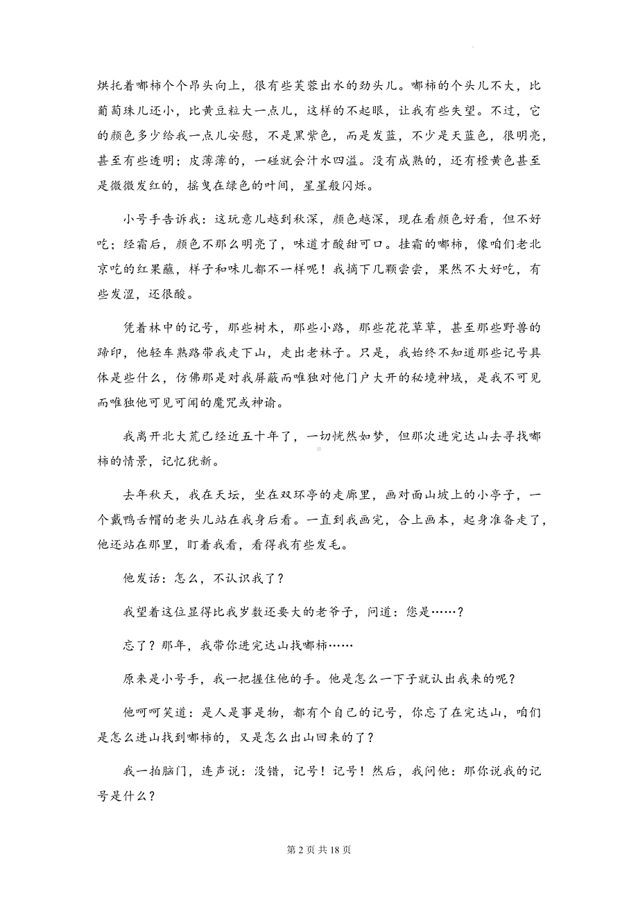 2023年高考语文一轮复习：文学类文本阅读 进阶练习题1（含答案解析）.docx_第2页