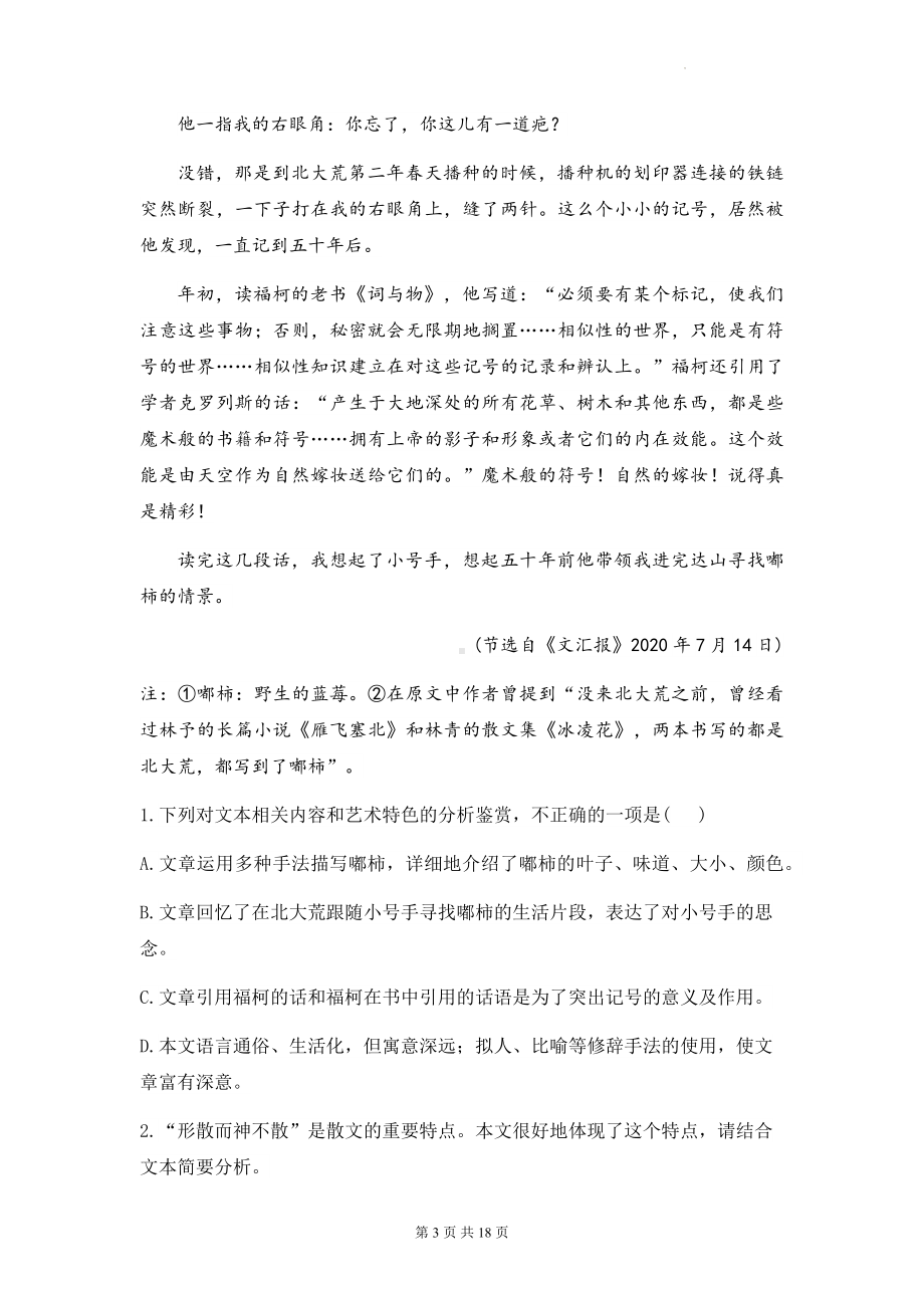 2023年高考语文一轮复习：文学类文本阅读 进阶练习题1（含答案解析）.docx_第3页