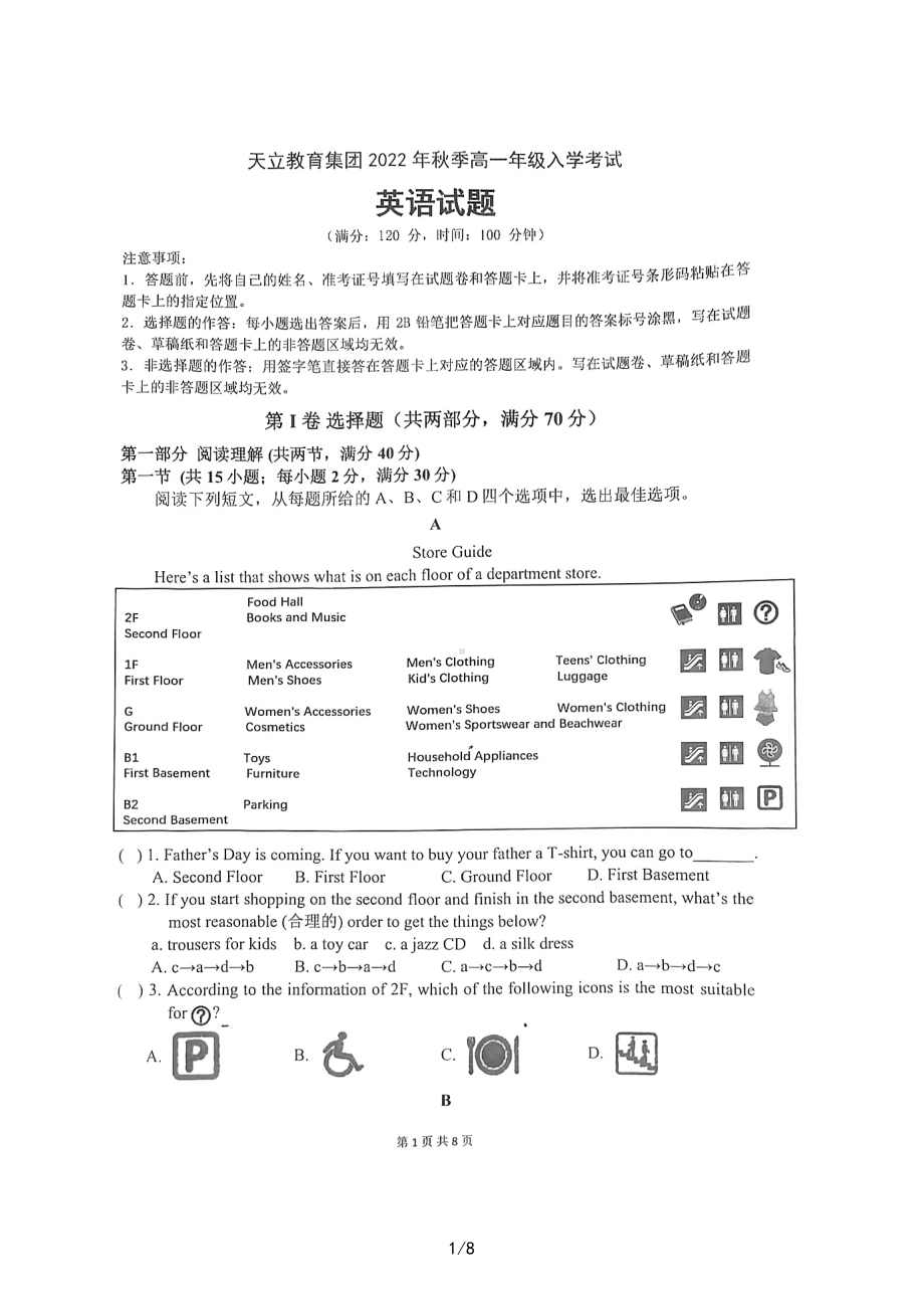 四川省天立教育集团2022-2023学年高一上学期入学考试英语试题.pdf_第1页