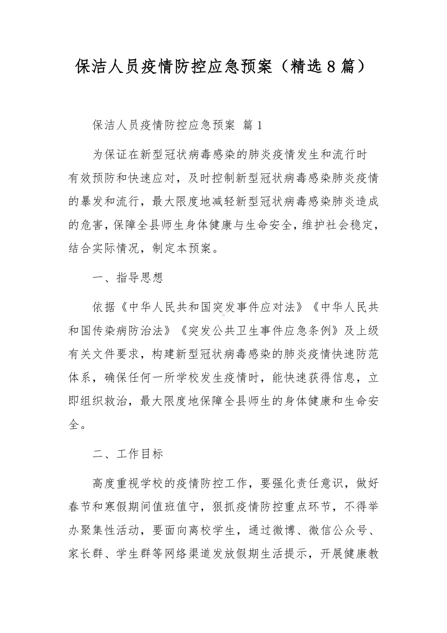 邮政公司疫情防控应急预案.docx_第1页