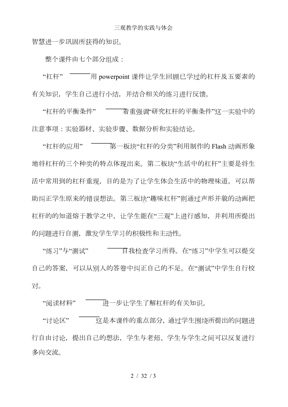 三观教学的实践与体会参考模板范本.doc_第2页