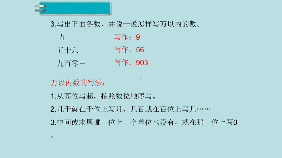 小学数学四年级上册教学课件1单元大数的认识第3课时亿以内数的写法.ppt_第3页