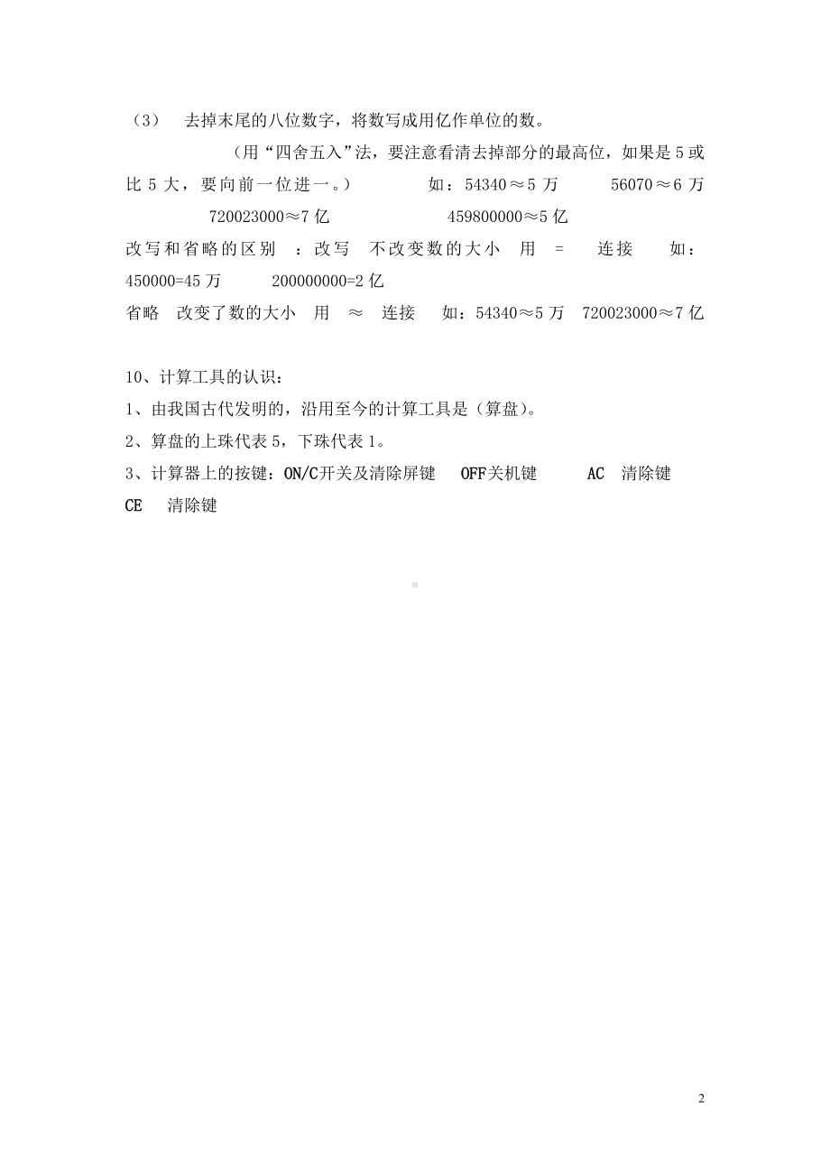 小学数学人教版四年级上册专题梳理单元知识总结1单元归纳总结.doc_第2页